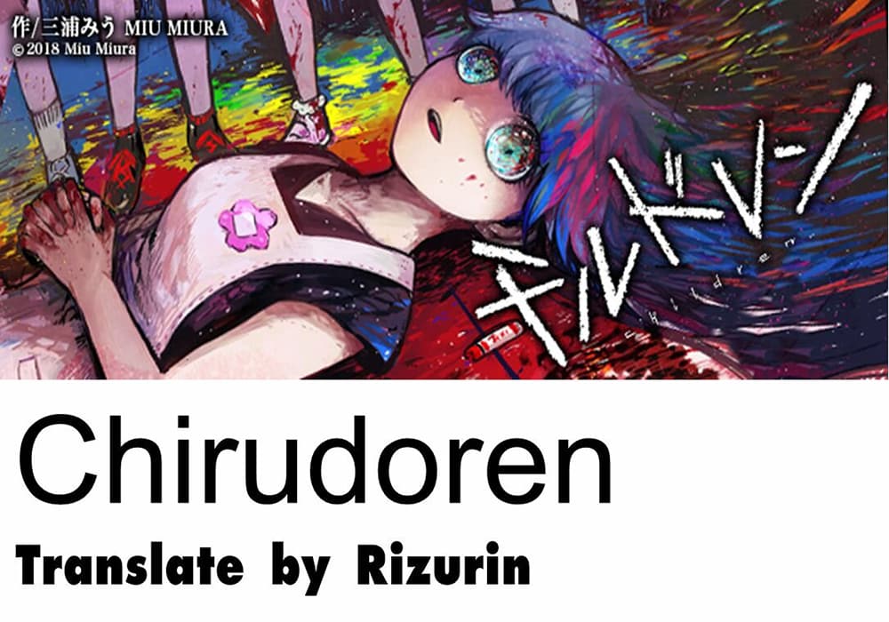 Chirudoren1 2 (22)